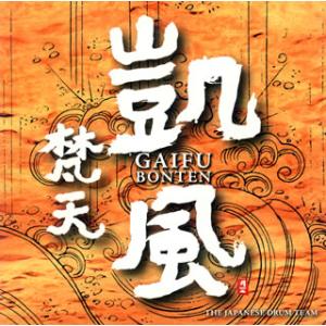 [国内盤CD][新品]梵天 / 凱風