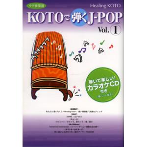 [国内盤CD][新品]コラージュ / KOTOで弾くJ-POP Vol.1