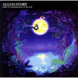 [国内盤CD][新品]「Allias Story」Light of transmigration o...
