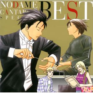 [国内盤CD][新品]「のだめカンタービレ」スペシャル BEST![2枚組]
