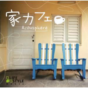 [国内盤CD][新品]アコースフィア / 家カフェ