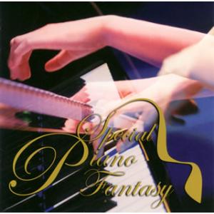 [国内盤CD][新品]中村由利子 / スペシャル・ピアノ・ファンタジー