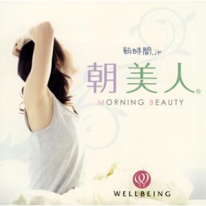 [国内盤CD][新品]朝美人〜モーニングビューティ