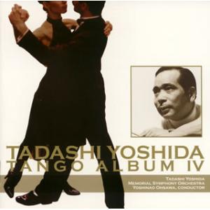[国内盤CD][新品]吉田正タンゴアルバム4 吉田正記念o.