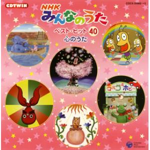 [国内盤CD][新品]CDTWIN NHK「みんなのうた」ベスト・ヒット40 心のうた[2枚組]