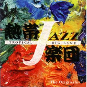 [国内盤CD]熱帯JAZZ楽団 / 熱帯JAZZ楽団12〜The Originals〜