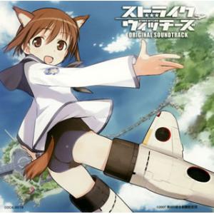[国内盤CD][新品]「ストライクウィッチーズ」オリジナル・サウンドトラック / 長岡成貢