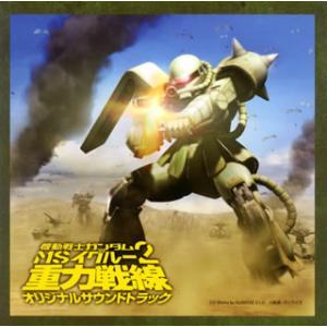 [国内盤CD][新品]「機動戦士ガンダム MS IGLOO 2 重力戦線」オリジナル・サウンド・トラ...