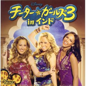 [国内盤CD]「チーター☆ガールズ 3 in インド」