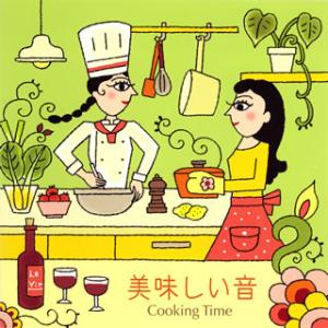 [国内盤CD][新品]美味しい音 クッキング・タイム