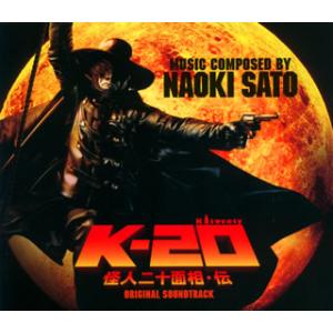[国内盤CD][新品]「K-20 怪人二十面相・伝」オリジナル・サウンドトラック / 佐藤直紀