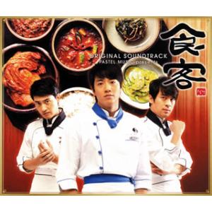 [国内盤CD]「食客」オリジナル・サウンドトラック [CD+DVD][3枚組]