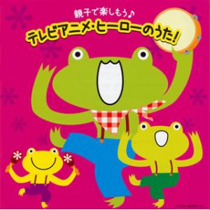 [国内盤CD][新品]CDツイン 親子で楽しもう♪テレビアニメ・ヒーローのうた![2枚組]