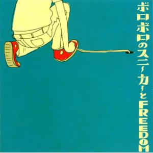 [国内盤CD][新品]MASH / ボロボロのスニーカーとFREEDOM