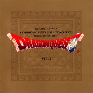 [国内盤CD][新品]交響組曲「ドラゴンクエスト」ベスト・セレクション〜ロト編〜 / すぎやまこういち指揮 ロンドン・フィルハーモニー管弦楽団