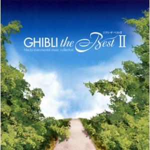 [国内盤CD]ジブリ・ザ・ベスト2