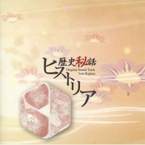 [国内盤CD][新品]「歴史秘話ヒストリア」オリジナル・サウンドトラック / 梶浦由記