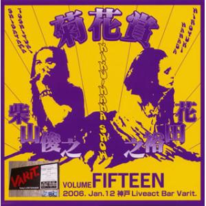 [国内盤CD][新品]菊花賞 / VOLUME FIFTEEN 2006.Jan.12 Kobe L...