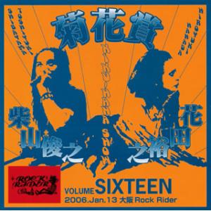 [国内盤CD][新品]菊花賞 / VOLUME SIXTEEN 2006.Jan.13 Osaka ...