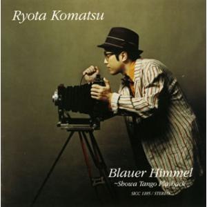 [国内盤CD][新品]小松亮太 / 碧空〜昭和タンゴ・プレイバック