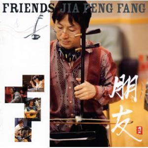 [国内盤CD][新品]ジャー・パンファン / 朋友 FRIENDS [CD+DVD][2枚組]