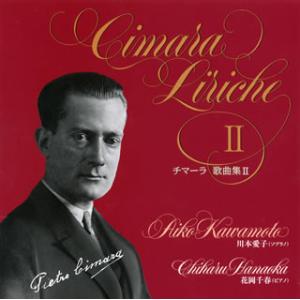 [国内盤CD][新品]チマーラ:歌曲集2 川本愛子(S) 花岡千春(P)