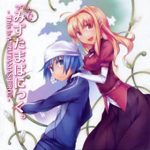[国内盤CD][新品]ドラマCD「みずたまぱにっく。-This is MIZUTAMASHIRO!!...