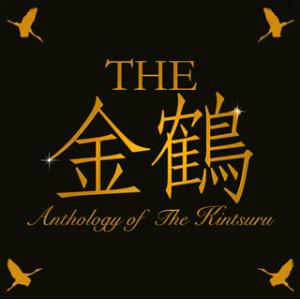 [国内盤CD][新品]THE金鶴(TABO×三柴理+1) / THE金鶴
