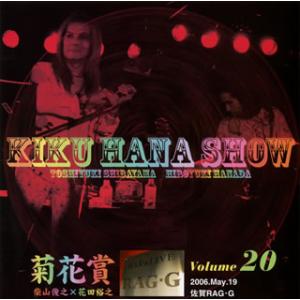 [国内盤CD][新品]菊花賞 / VOLUME TWENTY 2006.May.19 Saga Ra...