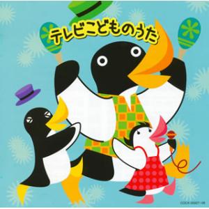 [国内盤CD][新品]テレビこどものうた[2枚組]