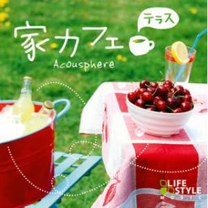 [国内盤CD][新品]アコースフィア / 家カフェ〜テラス