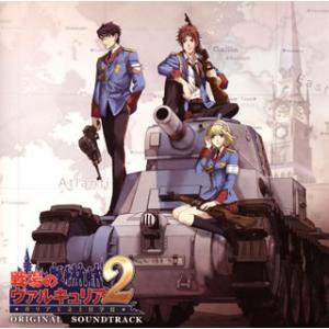 [国内盤CD][新品]「戦場のヴァルキュリア2 ガリア王立士官学校」オリジナル・サウンドトラック[2...