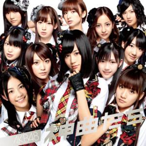 [国内盤CD]AKB48 / 神曲たち [CD+DVD][2枚組]