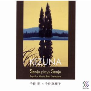 [国内盤CD][新品]千住明×千住真理子 / Senju plays Senju〜KIZUNA