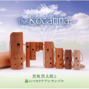 [国内盤CD][新品]黒坂黒太郎と森のコカリナアンサンブル / ザ・コカリナ