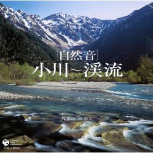 [国内盤CD][新品][自然音]小川〜渓流