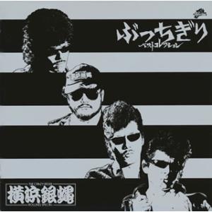 キングレコード 新品 横浜銀蝿 / 嶋大輔 / Johnny ベスト 全16曲 (CD