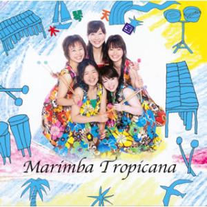 [国内盤CD][新品]マリンバ・トロピカーナ / 木琴天国