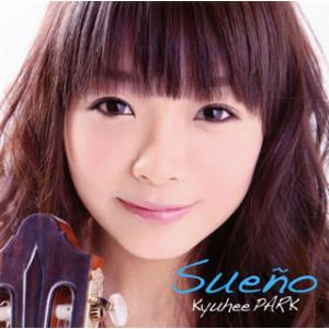 [国内盤CD][新品]Suenoスエーニョ〜夢 朴葵姫(G)