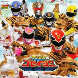 [国内盤CD][新品]「天装戦隊ゴセイジャー」