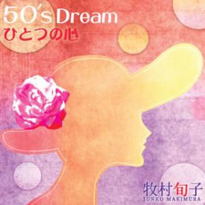 [国内盤CD]牧村旬子 / 50&apos;s Dream ひとつの心