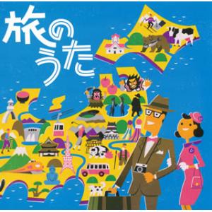 [国内盤CD][新品]旅のうた[2枚組]