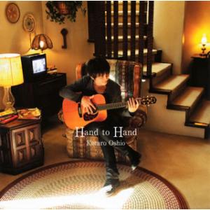 [国内盤CD][新品]押尾コータロー / Hand to Hand