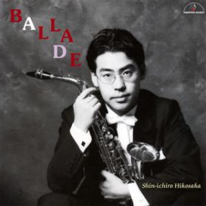 [国内盤CD][新品]バラード〜即興への軌跡…〜 彦坂眞一郎(SAX)