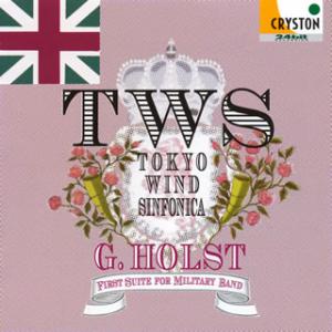 [国内盤CD][新品]ホルスト:組曲第1番(原典版) 他 山本訓久 / 東京ウィンド・シンフォニカ ...