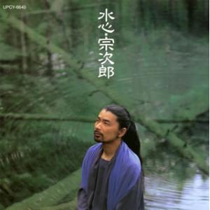 [国内盤CD]宗次郎 / 水心