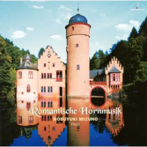 [国内盤CD][新品]ロマンティッシェ・ホルンムジーク 水野信行(HR) 他