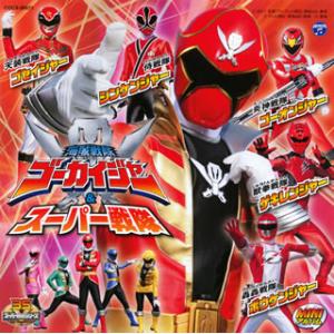 [国内盤CD][新品]「海賊戦隊ゴーカイジャー&amp;スーパー戦隊」