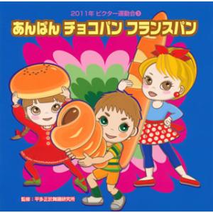 [国内盤CD][新品]2011年ビクター運動会(...の商品画像