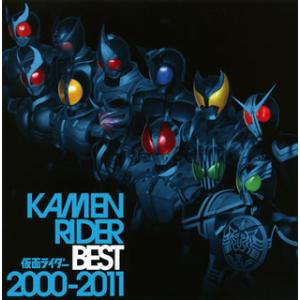 [国内盤CD]「仮面ライダー」〜KAMEN RIDER BEST 2000-2011[2枚組]